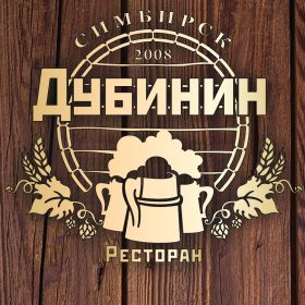 Дубинин Ульяновск меню, цены, отзывы, фото
