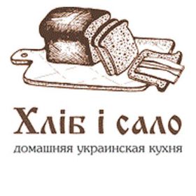 Ресторан Хлеб и Сало Ростов-на-Дону, меню, цены, отзывы, фото