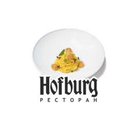 Ресторан Хофбург Калининград