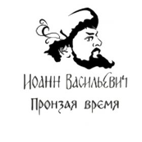 Ресторан Иоанн Васильевич Ярославль, меню, цены, отзывы, фото