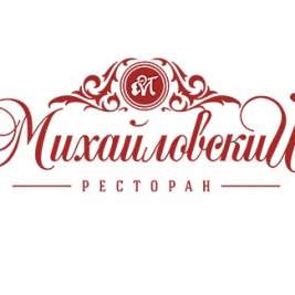 Ресторан Михайловский Серпухов