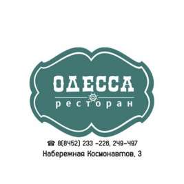 Ресторан Одесса Саратов