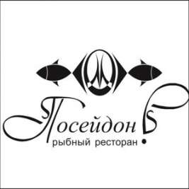 Ресторан Посейдон Тюмень