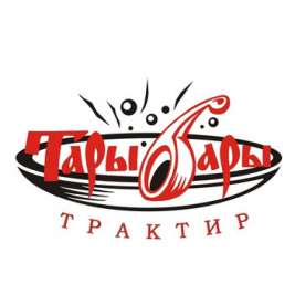 Ресторан Тары Бары Саратов
