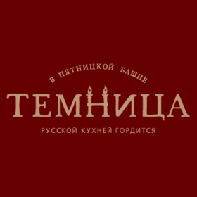 Ресторан Темница Смоленск, меню, цены, отзывы, фото