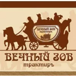 Ресторан Вечный зов Томск