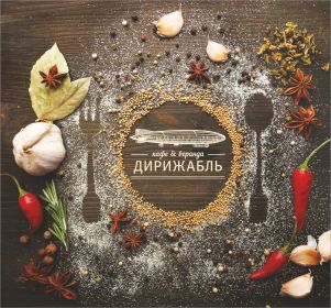 Ресторан Дирижабль Люберцы меню цены отзывы фото