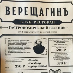 Ресторан Верещагин Вологда, меню, цены, отзывы, фото