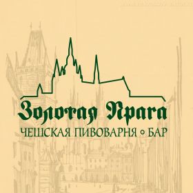Золотая Прага Волгоград меню цены отзывы фото