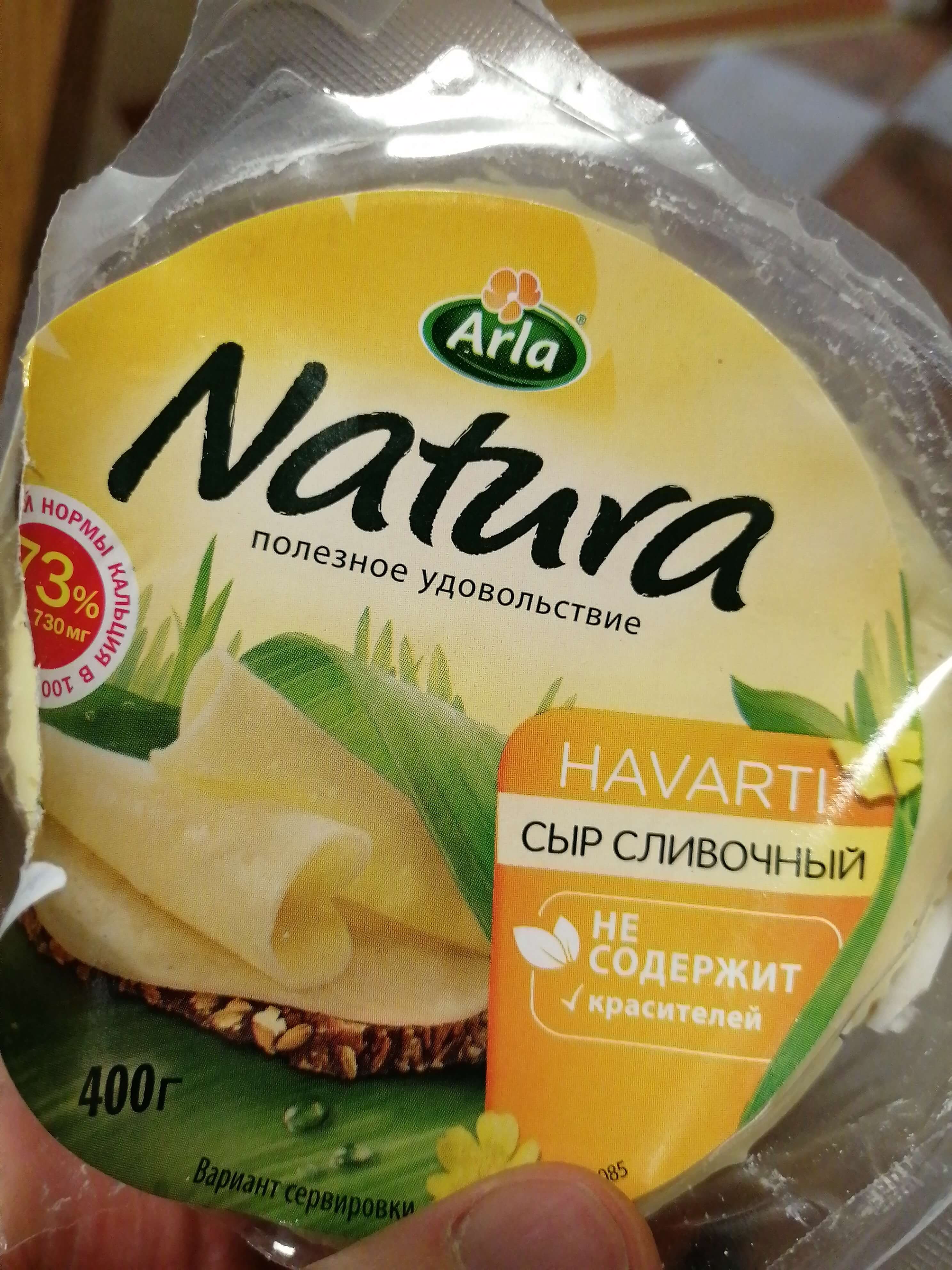 Сыр Arla Natura