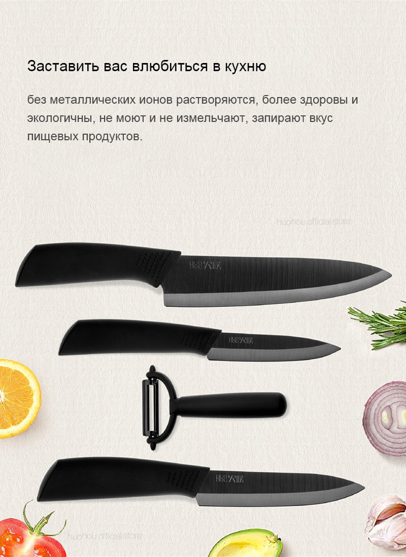 Набор Кухонных керамических ножей Xiaomi HuoHou