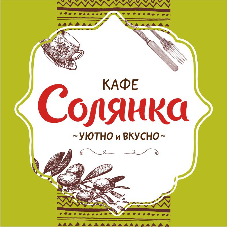 Кафе солянка