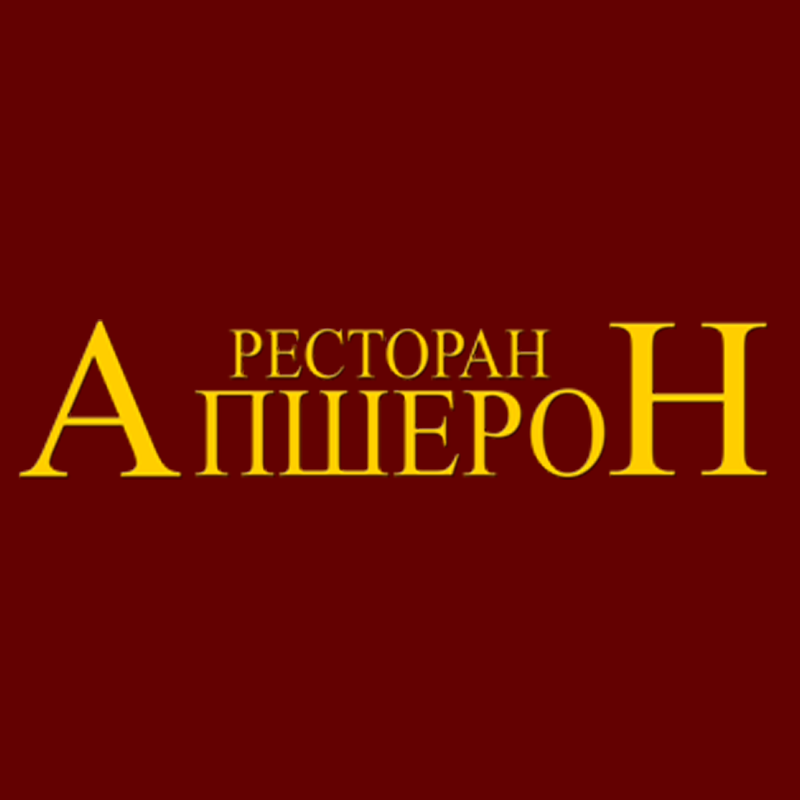 Апшерон ресторан