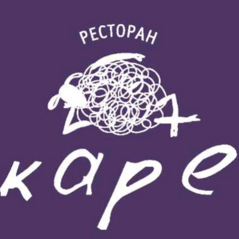 Мы ресторане каре