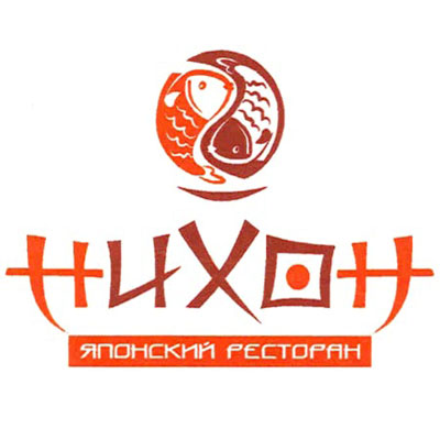 Ресторан нихон рязань торты