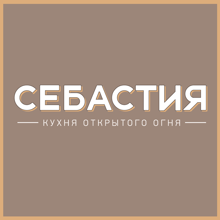 Ресторан себастия в серпухове