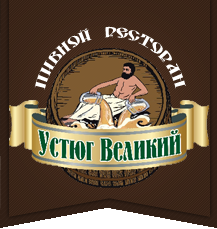 Великий устюг ресторан